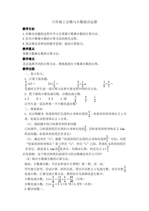 六年级上分数与小数混合运算