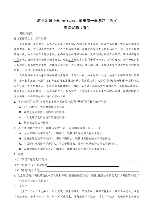 【全国百强校】河北省定州中学2016-2017学年高二上学期周练(10.9)语文试题(原卷版)