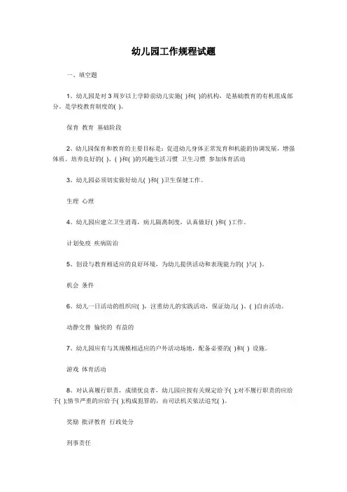 幼儿园工作规程试题
