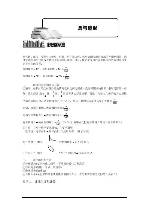 小学奥数4-4-2 圆与扇形(二).专项练习及答案解析-精品