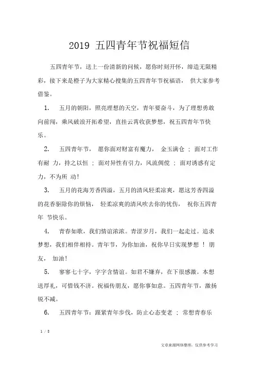 2019五四青年节祝福短信_节日祝福短信_1