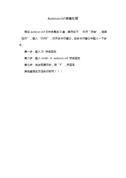 Autoruninf病毒处理
