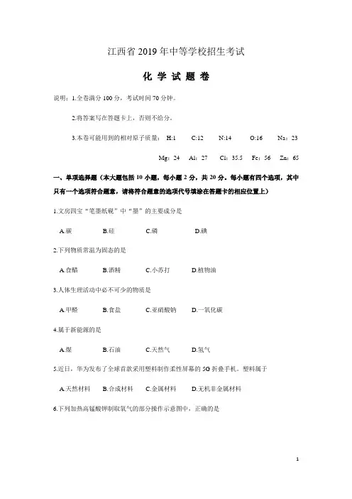 2019年中考化学真题(含答案) (61)