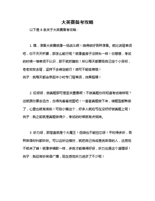 大英赛备考攻略