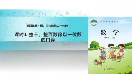 苏教版三年级上册数学4 两三位数除以一位数 课时1课件