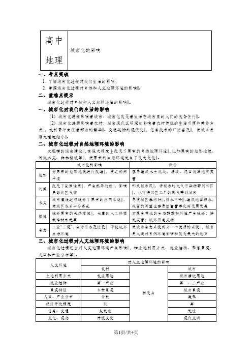 必修2第二章第三节城市化过程对地理环境的影响1 城市化的影响 (讲义)