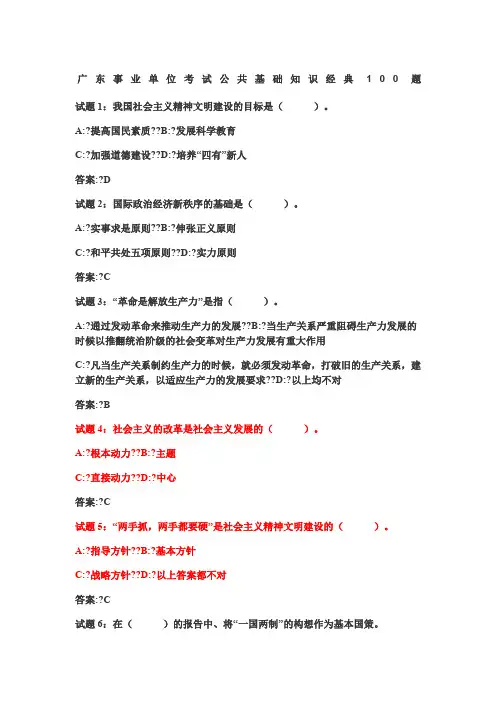 216年广东事业单位考试公共基础知识经典1题(附答案)