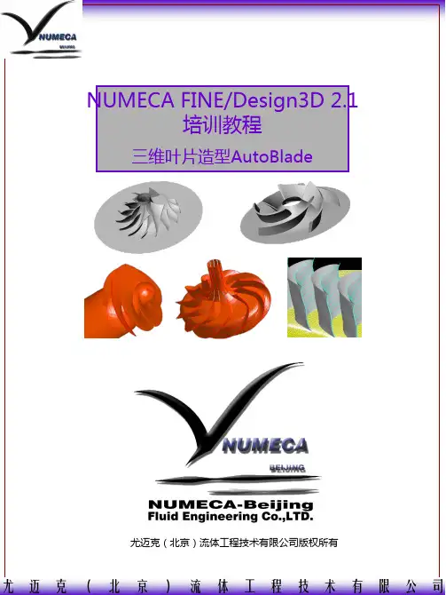 numeca学习教程AutoBlade ppt课件