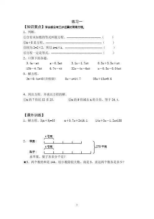 五年级解方程典型练习题