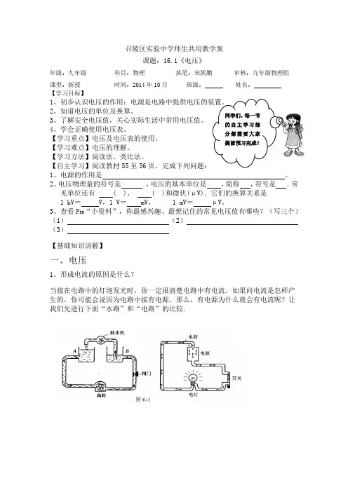 九年级物理第十六章第一节电压教学案