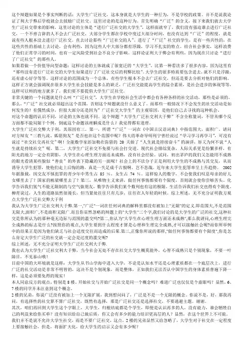 辩论赛：大学生广泛社交利大于弊还是弊大于利