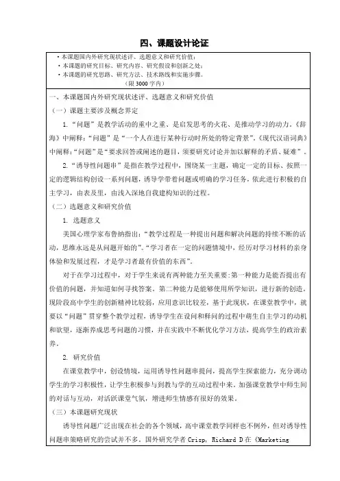 高中政治课堂下设计诱导性问题串的策略研究