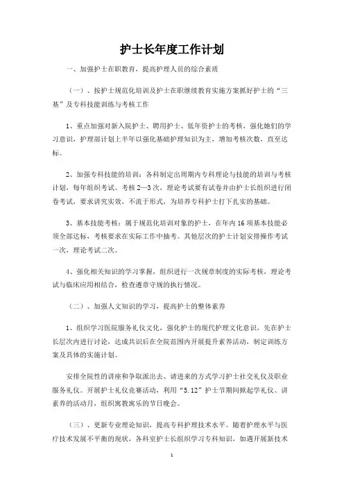 护士长工作计划