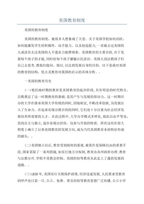 美国教育制度