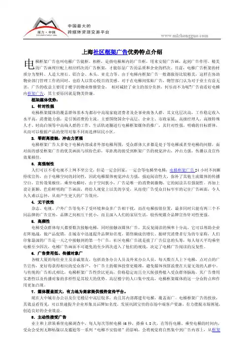 上海社区框架广告优势特点介绍