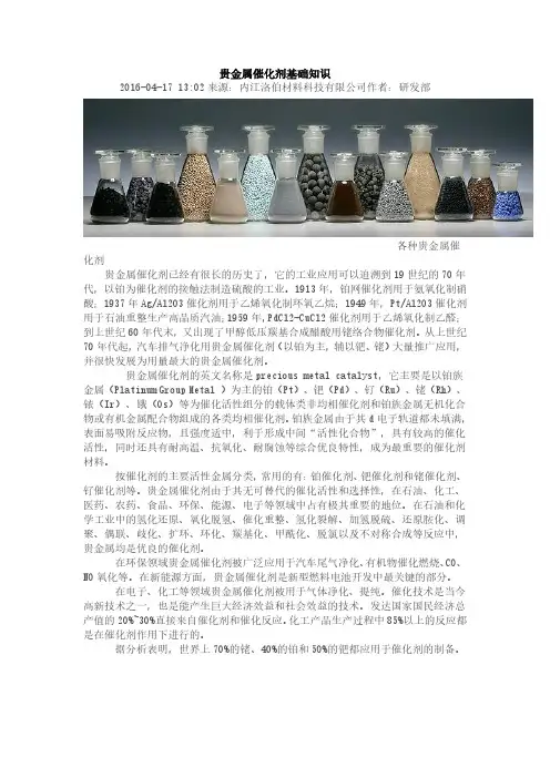 贵金属催化剂基础知识