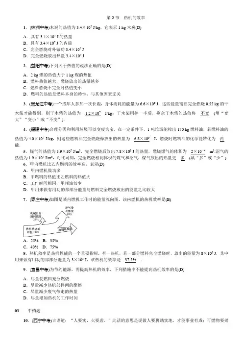 人教版九年级物理全册同步练习题：第十四章第2节 热机的效率