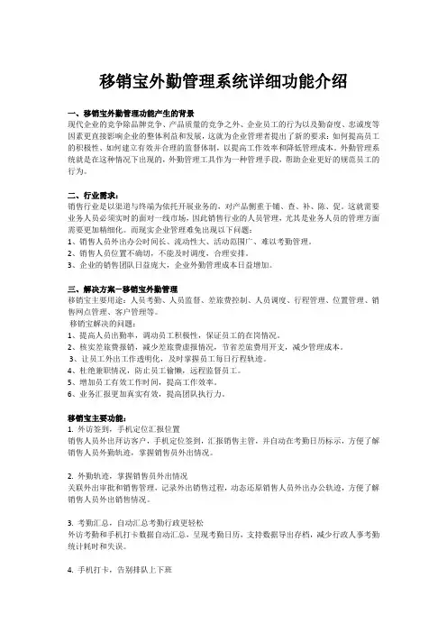 外勤管理系统详细功能介绍