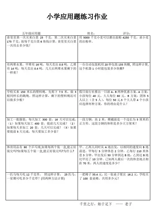 小学五年级数学基础训练II (81)