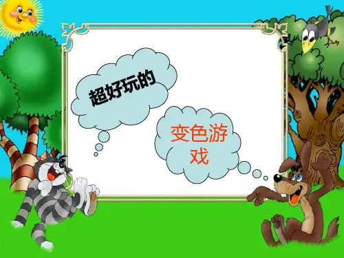 21、变色游戏