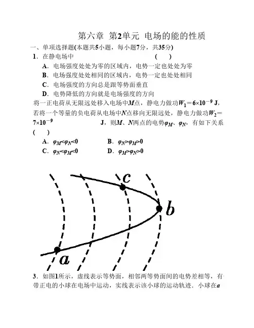 2012届高三物理一轮复习跟踪精练 电场的能的性质(附详细答案)