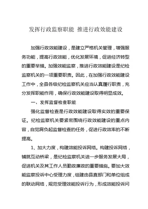 发挥纪检监察职能 推进机关效能建设
