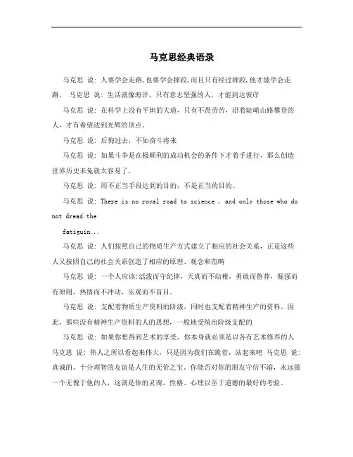 马克思经典语录