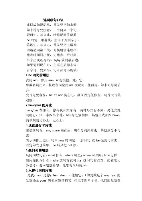 英语语法知识点及口诀
