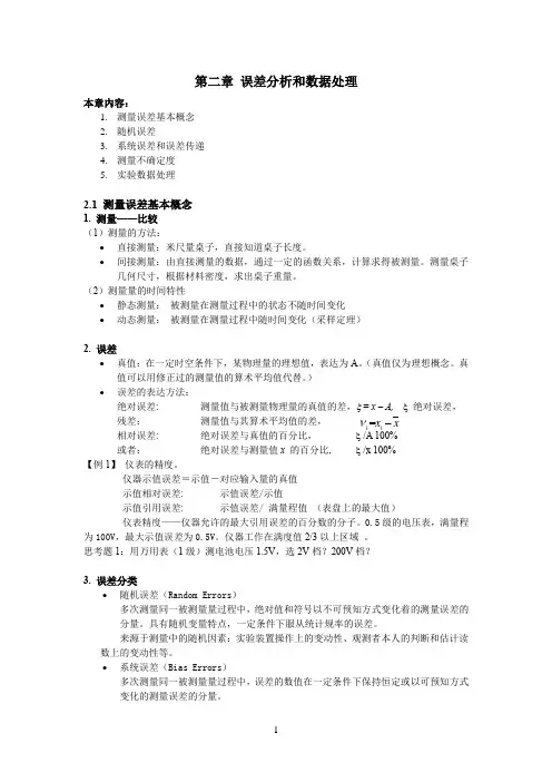 误差分析和数据处理