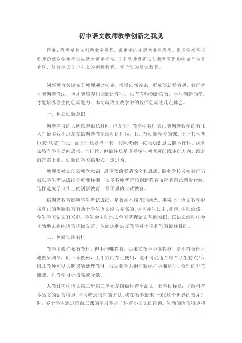 初中语文教师教学创新之我见