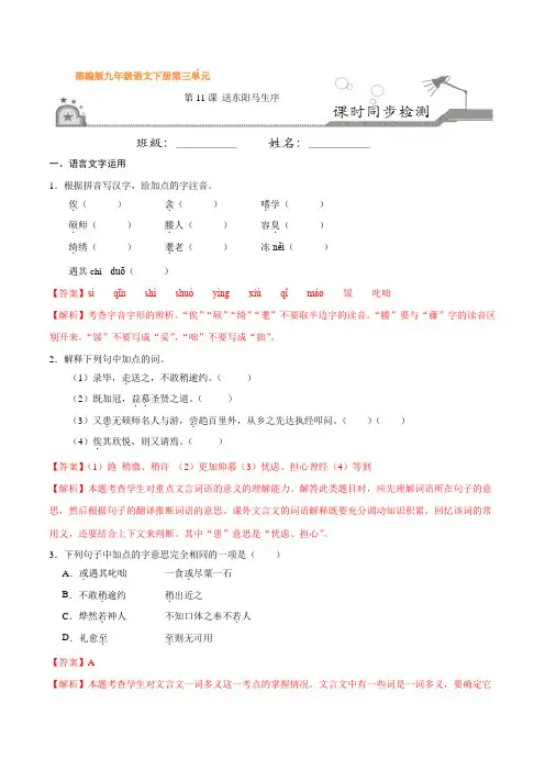 部编版九年级语文下册第11课 送东阳马生序(课时练)
