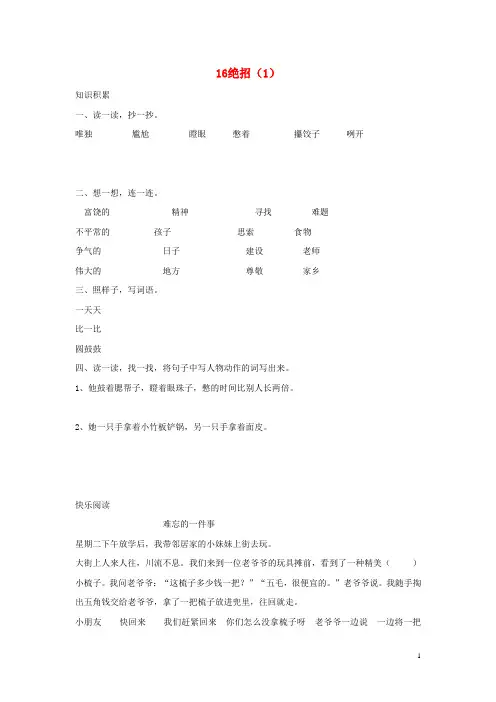 三年级语文下册第4单元第16课《绝招》同步练习(1)(无答案)新人教版