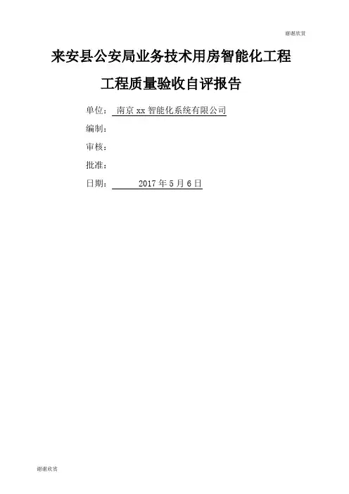 系统试运行报告.docx