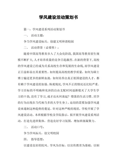 学风建设活动策划书