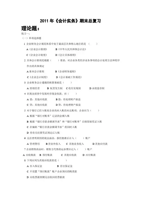 2011年《会计实务》期末总复习
