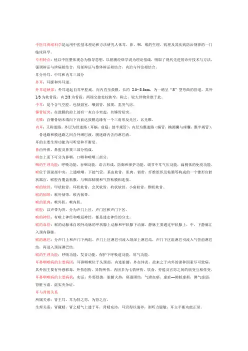 中医耳鼻喉复习总结