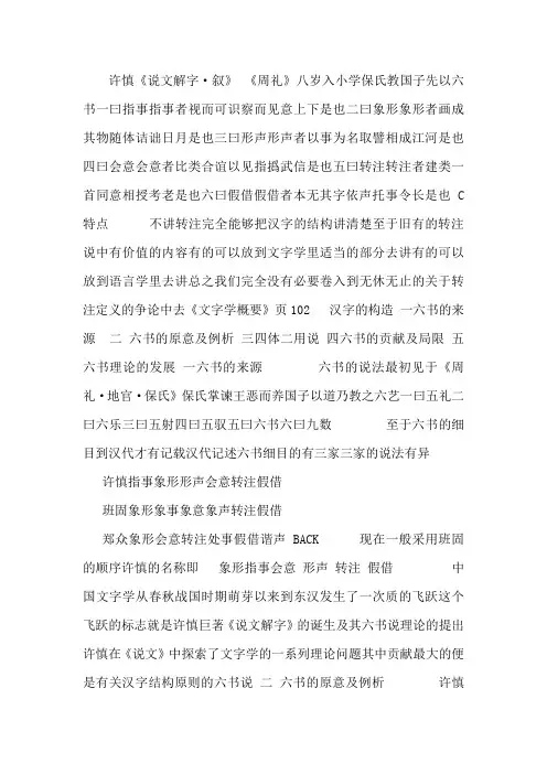 汉字形体结构
