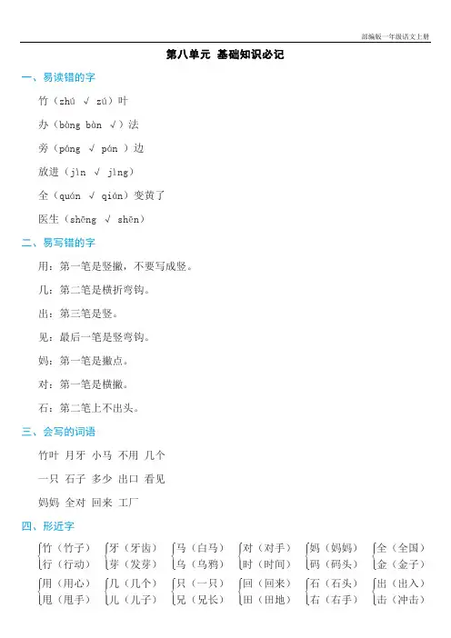 部编版一年级语文上册 单元复习资料 第八单元知识必记