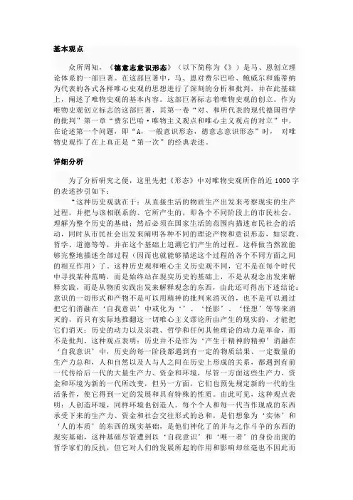 《德意志意识形态》详解