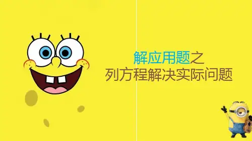五年级下册数学列方程解应用题