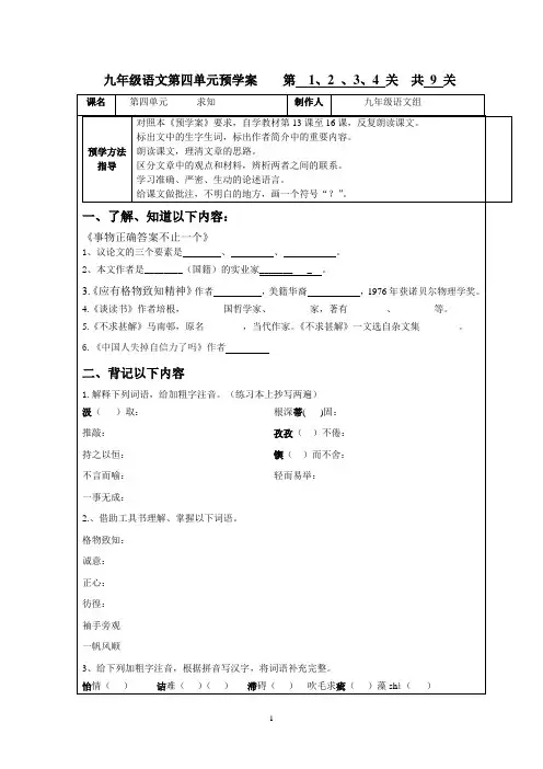 九语文上第四单元
