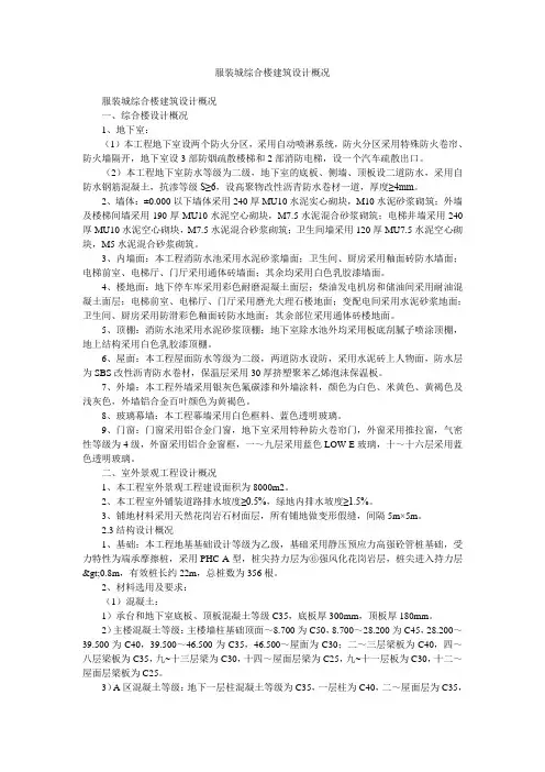 服装城综合楼建筑设计概况