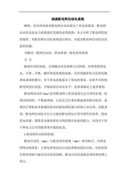 配电网自动化系统