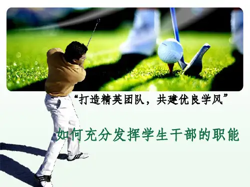 团学工作ppt课件