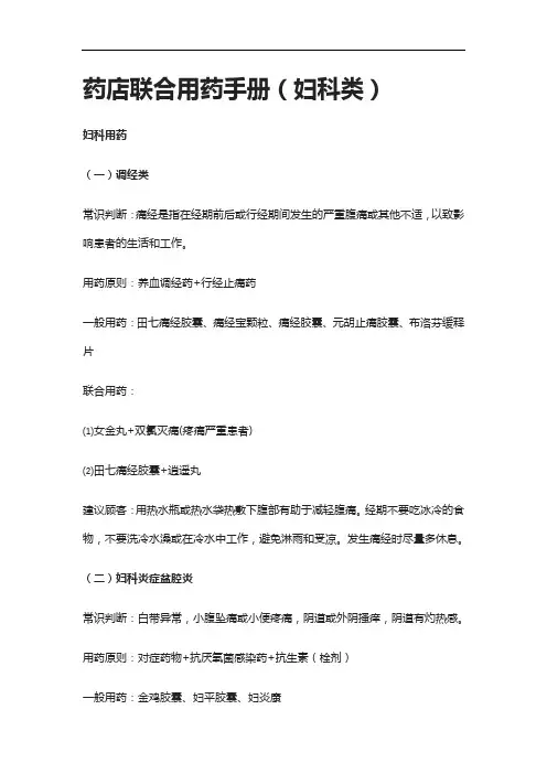 [全]药店联合用药手册(妇科类)