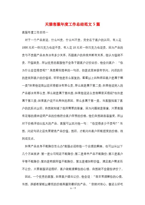 天猫客服年度工作总结范文5篇