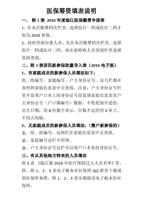 医保筹资填表说明