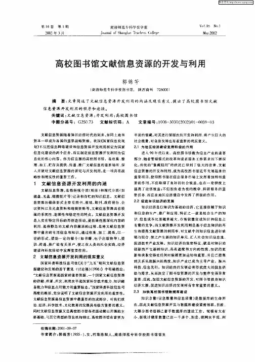高校图书馆文献信息资源的开发与利用