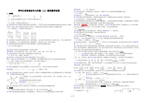 20152016学年江苏省南京市七年级期末数学试卷