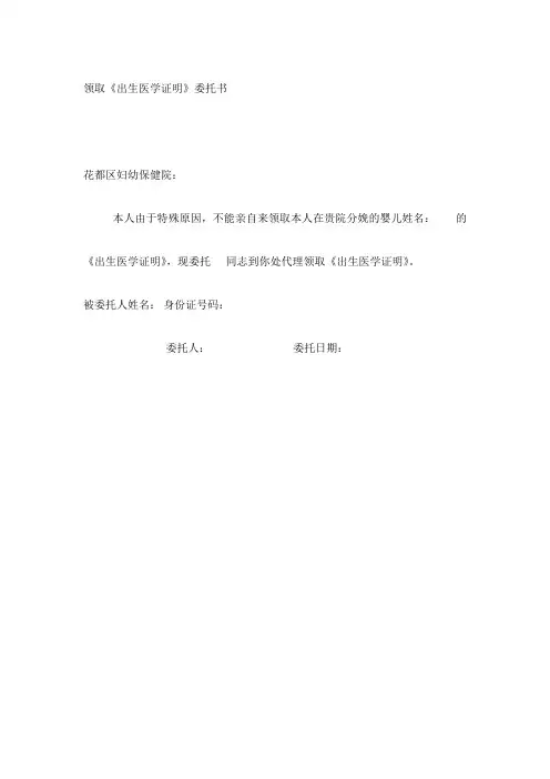 出生证明委托书 2